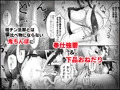 【販売開始】不愛想な人妻がインポ旦那とのセックスレスに悩んでいたらおっさん上司にハメられました