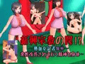 新作「新興宗教の罠!?~熱血女記者無惨~変態改造されて行く精神と身体…」販売開始しました