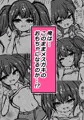 俺はメスガキのおもちゃにされる