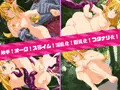 淫乱巨乳エルフと触手達の輪舞曲II