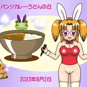 8月2日はバニーパンツカレーうどんの日2023(バニー月間)