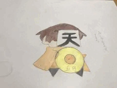 天