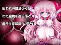 魔法少女パステル☆ハーツ~淫獄!触手生産装置編~