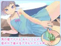 イメージビデオ風アダルトアニメ!星砂みらい