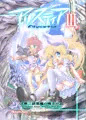 アリスティアIII(3)