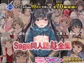 【新作】70冊同人誌総集+68作品DLC特典【75%OFF】