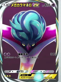 メガカラマネロEX