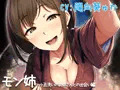 【立体音響】モン姉-小豆洗いのお姉さんとの出会い編