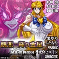 醜悪ニ輝ク金星-魔化腐蝕姫8-