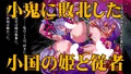 【CG集】姫とメイドの玉孕み