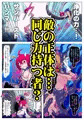 ふたなり怪人幹部ヘドラヴァー様のコレクションになりたくない。