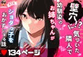 幼馴染のお姉ちゃんとえっちする話【販売開始】