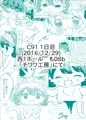 【C91】恋愛禁止はゼッタイですぞ