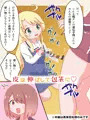 私にち○ぽが舞い降りた!?