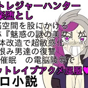 淫乱トレジャーハンター 発売中でっす