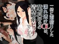 『一緒に雨宿りした濡れ透けOLは、童貞好きの清楚系ビッチでした。』委託販売開始!