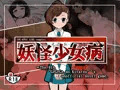 「妖怪少女病」本日発売