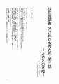 性犯罪調書 汚された女性たち 第三話 ~スカトロ水槽~