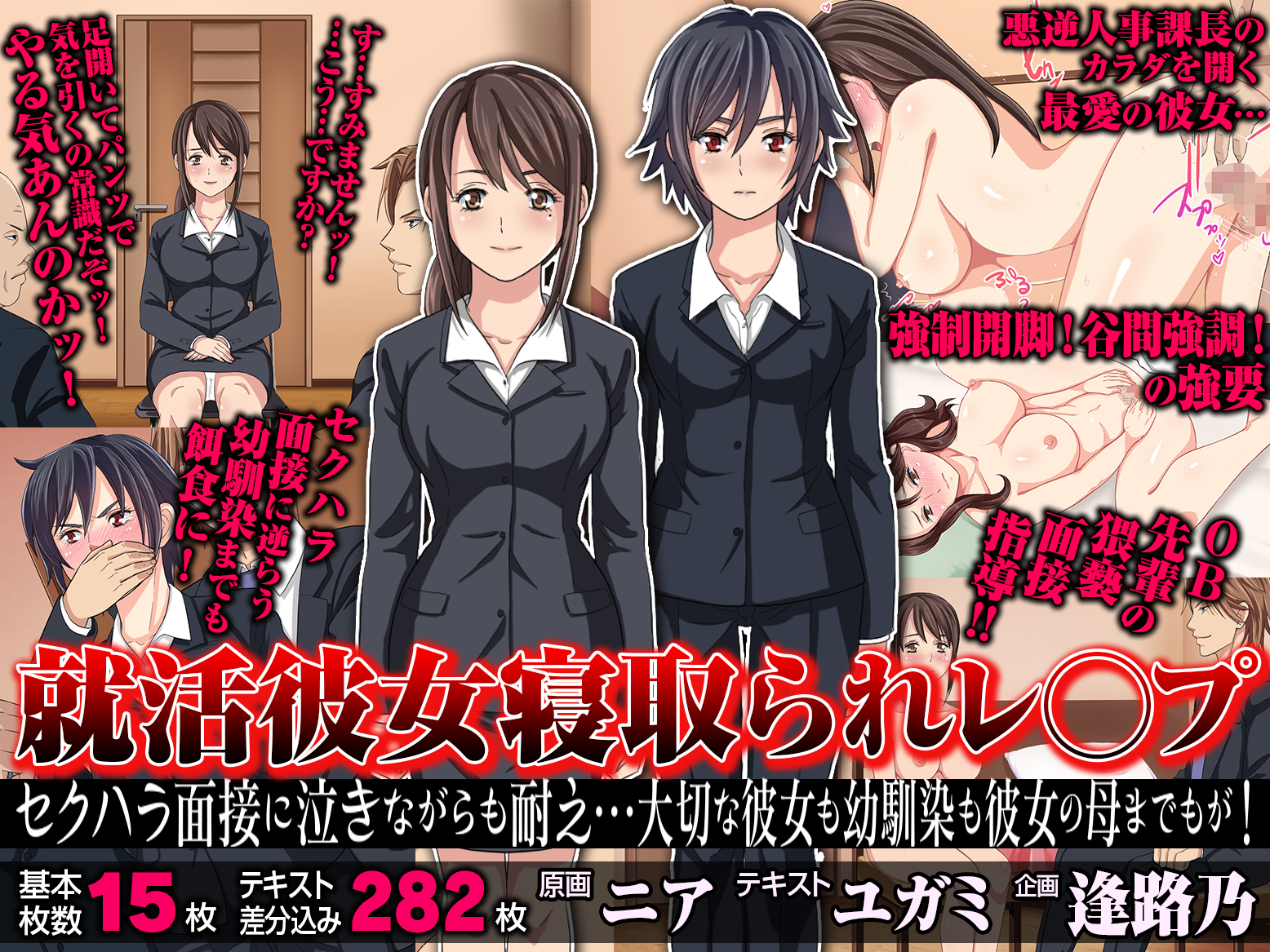 就活彼女 寝取られレ○プ