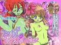 フタナリアルラウネのSMサロン