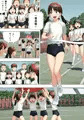 内緒の運動会