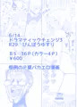 【ドラチェン3】P夏エロ下着漫画【P夏】