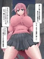 ぼっちいじり~援交編~