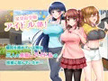 アイドル部の部員たちを「指導」しましょう!