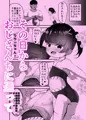 未就学児の通いオナコキ