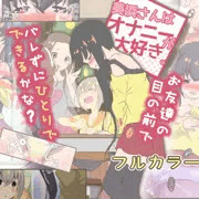 エアコミケ2新刊オリジナルJSオナニーマンガのDL配信始しました