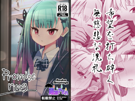 Promise Ring【潤羽るしあ】