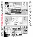 スーパーチートミッション