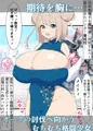 敗北おっぱい娘〜母乳が出ちゃうムチムチ爆乳格闘家編〜