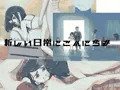 とれのちゃん肉便器活動記録