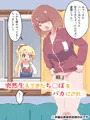 私にち○ぽが舞い降りた!?