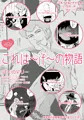 【C90】既刊告知【12日金曜 東1 J36a】