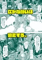 【販売開始!】つよい魔物のつくりかた。