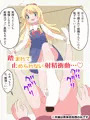 私にち○ぽが舞い降りた!?