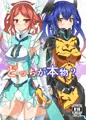 どっちが本物?
