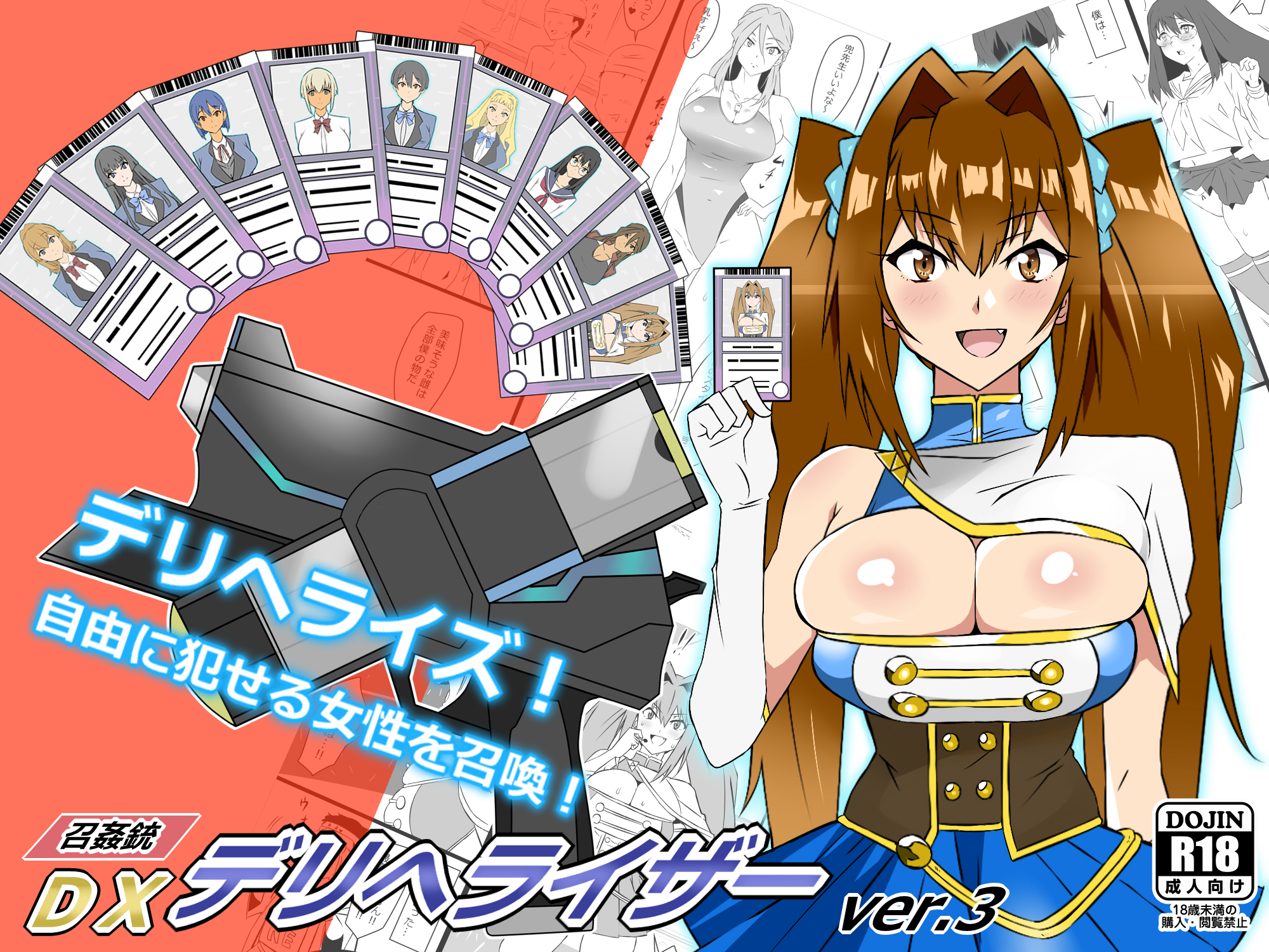 デリへライザー三話 発売開始しました!