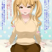 素人:有咲の場合①-1