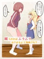 私にち○ぽが舞い降りた!?