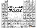 オモシューの元セレクション ~アニメヒロインぽい娘編~