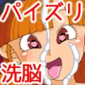メダパイズリの呪文~導かれしパイズリ奴隷~
