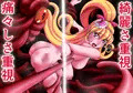 伝説の戦士を生贄に「魔女」