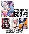 夏コミ超新刊『ニュルニュルーアーカイブ』出ます