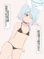 アロナ水着脱いで