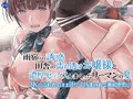 【期間限定!特別割引】ザ・制服女子!〜女子校生モノ5作品総集編〜