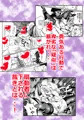 陰謀論お嬢様にいじめられたりオシオキしたりする本