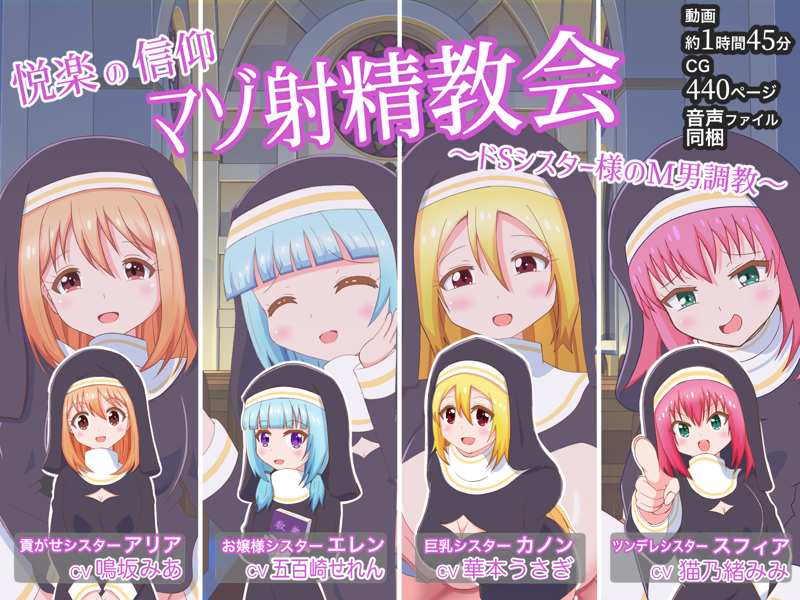 マゾ射精教会